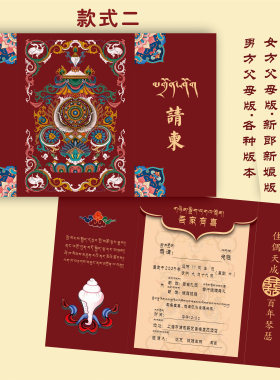 藏式请柬婚礼帖婚礼定制打印