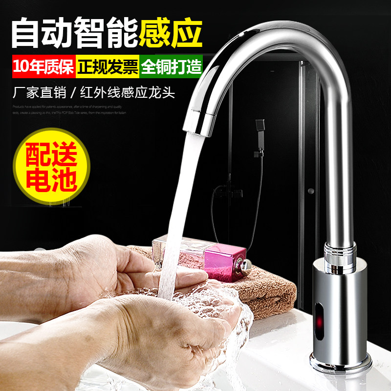 全铜冷热感应水龙头单冷智能全自动感应式可旋转红外线控制洗手器