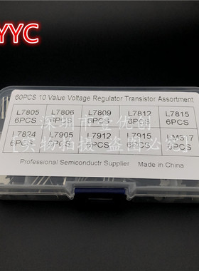 60pcs L7805/09/12/15/L7824/L7905/LM317T三端TO-220稳压管包盒
