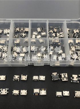 10款100个 Micro MINI USB母座 多种规格安卓充电尾插送盒子