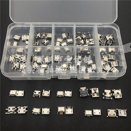 10款100个 Micro MINI USB母座 多种规格安卓充电尾插送盒子