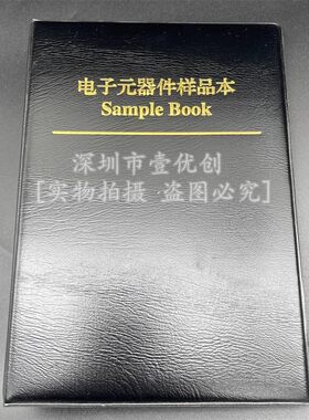贴片电阻本电容本0201 0402 0603 0805 1206电容电阻包元件样品册