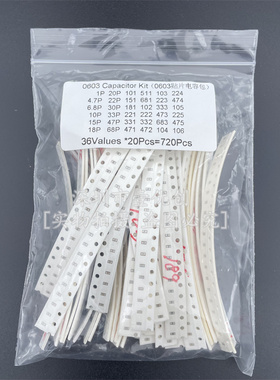 样品电子元件包 0603贴片电容包 1PF-10UF 36种各20只共720只