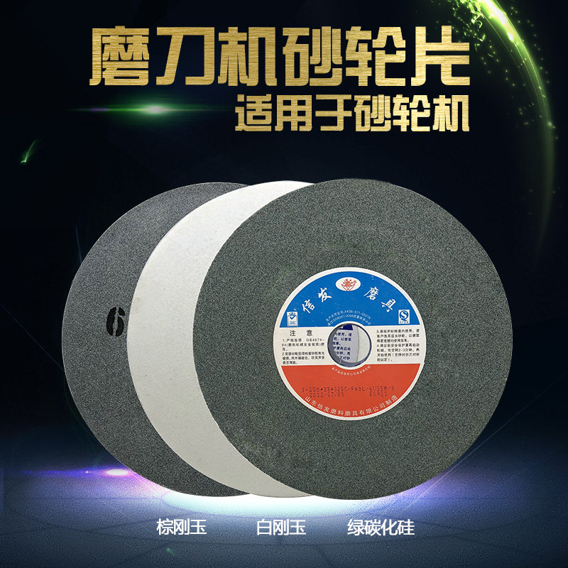 磨刀机砂轮片200mm白刚玉台机械五金及配附件/耗