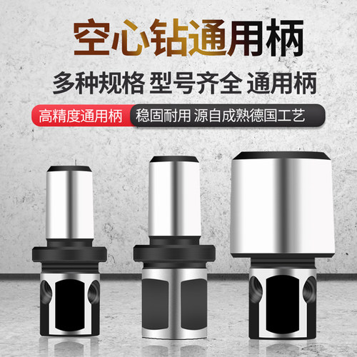 空心钻配件通用柄磁力钻连接杆钻夹头转换头取芯钻头转接头