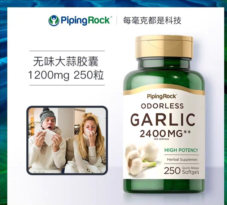 美国朴诺大蒜精油软胶囊 大蒜提取物 大蒜素免疫力大蒜精华片