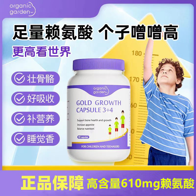奥己悦新进口赖氨酸生长素成长胶囊成长科技高青少年儿童补钙铁锌