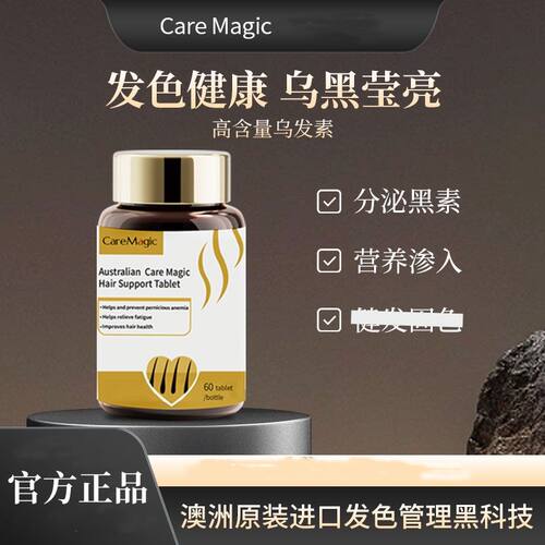 CareMagic乌黑秀发养黑发根乌发黑发片白发复合维生素澳洲进口-T