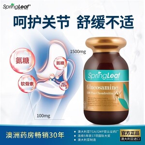 springleaf绿芙澳洲维骨力氨基葡萄糖氨糖软骨素骨胶原关节宝片