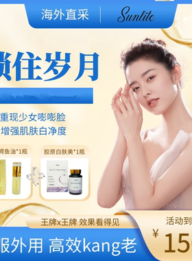 内服外用套装Sunlite新加坡原装胶原肽PQQ+特纯鳄鱼油米白抗斑