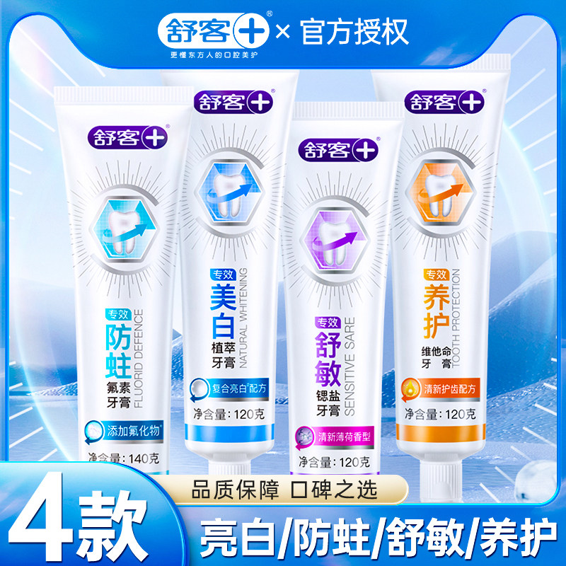 肖战同款舒客牙膏成人防蛀护龈清新口气家用大支装送旅行出差牙膏