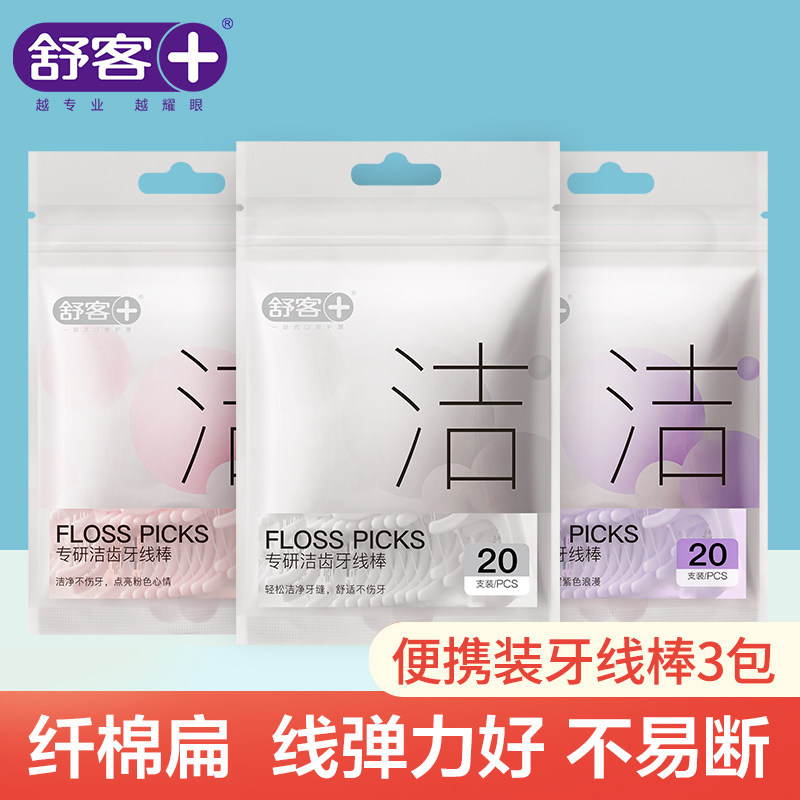 舒客牙线棒一次性牙签便携随身小包装扁线旗舰店清洁牙齿牙缝,洗护清洁剂/卫生巾/纸/香薰,牙线/牙线棒,淘宝优惠券,粉丝福利购,淘宝优惠卷