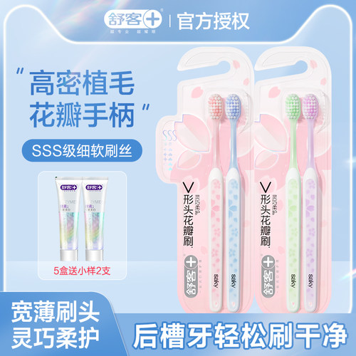 舒客樱巧柔护软毛2支装情侣款