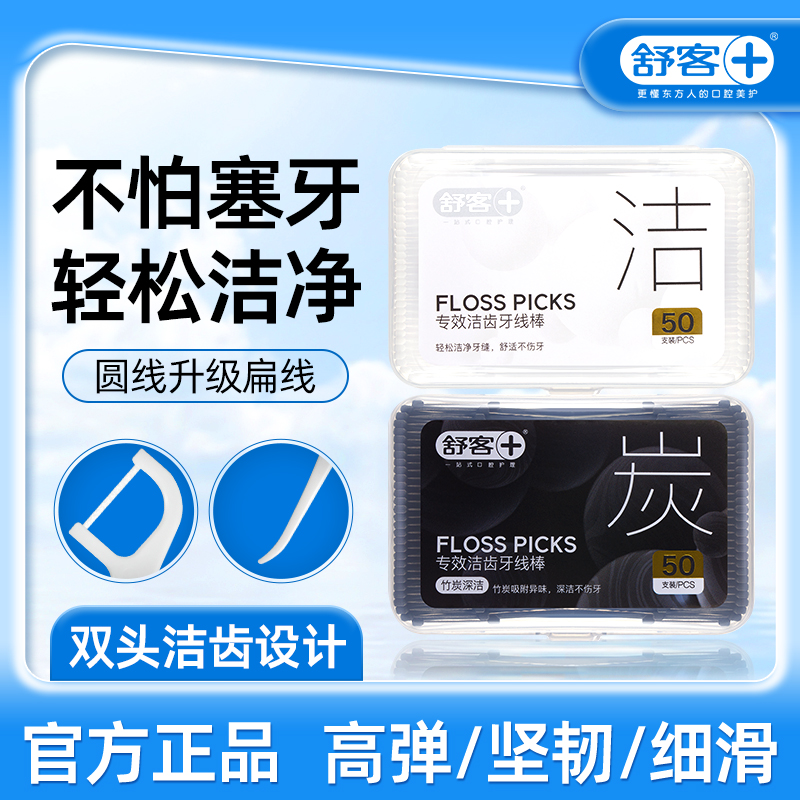 舒客扁线牙签牙线棒家庭装500支