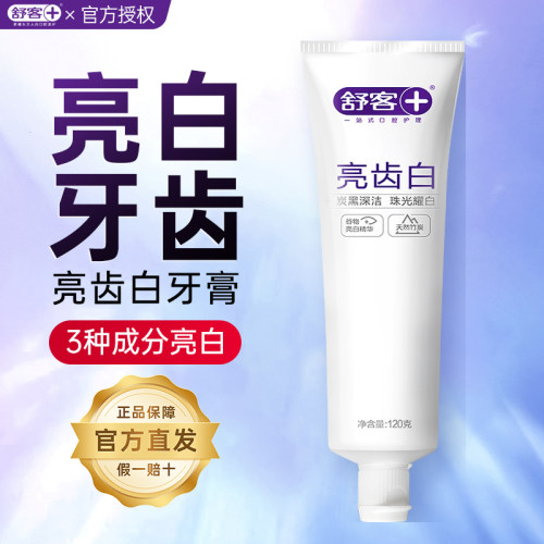清新口气口臭减少牙菌斑告别黄牙