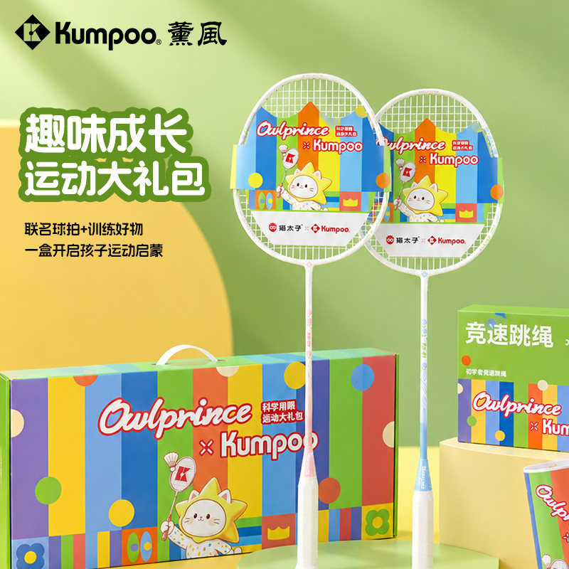 KUMPOO薰风联名猫太子儿童羽毛球拍套装趣味成长运动大礼包初学者