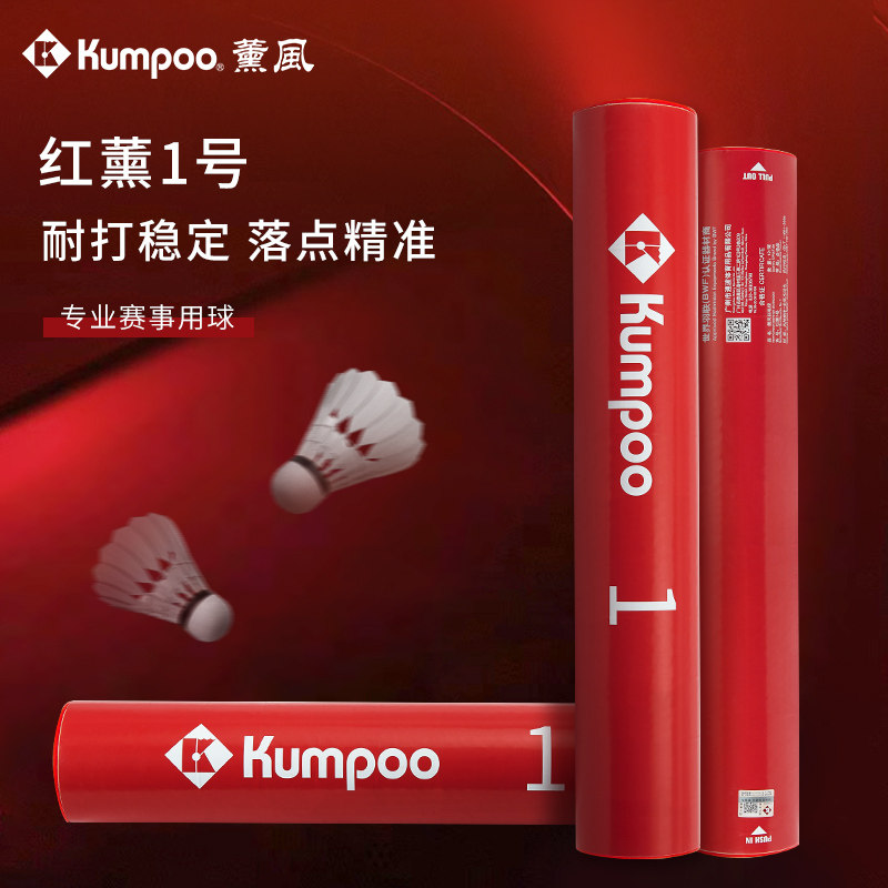 稳定耐打羽毛球薰风鹅毛羽毛球