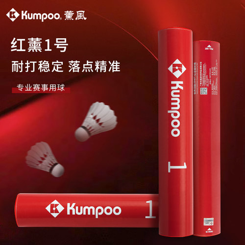 稳定耐打羽毛球薰风鹅毛羽毛球