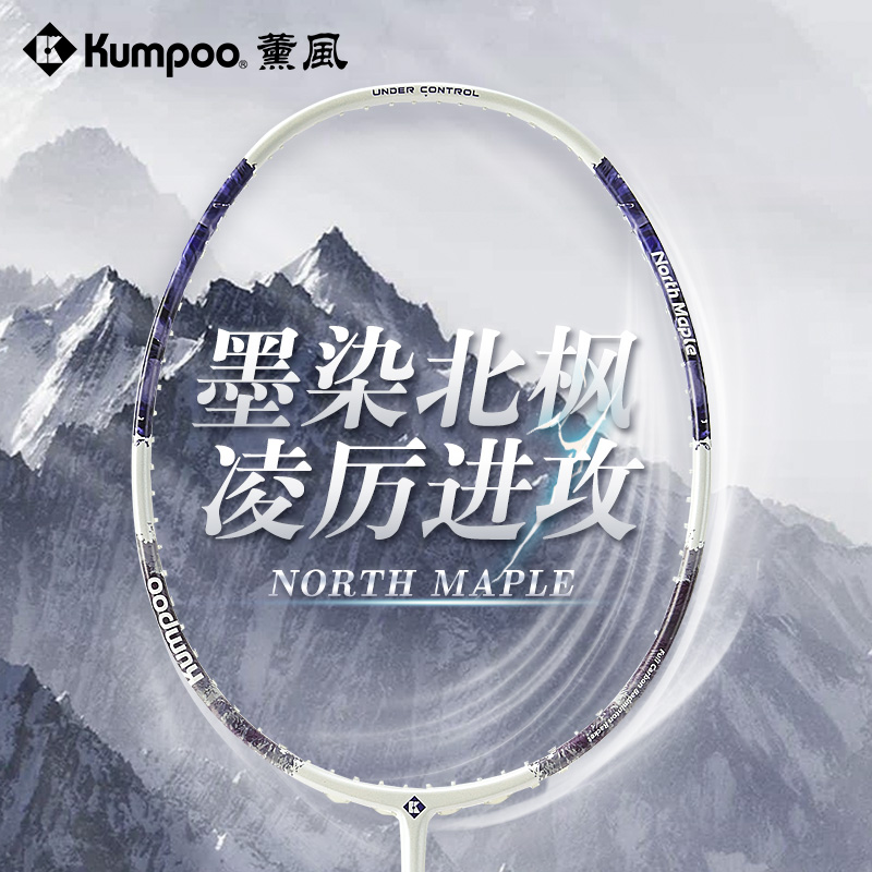 薰风全碳素纤维耐打羽毛球拍