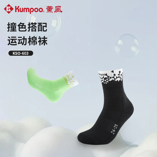 603 KUMPOO薰风专业羽毛球运动休闲袜男女中筒袜防滑耐磨熏风KSO