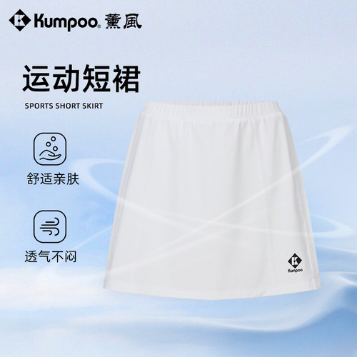 薰风羽毛球服运动短裙透气舒适比赛训练羽毛球裙熏风K253W-7999