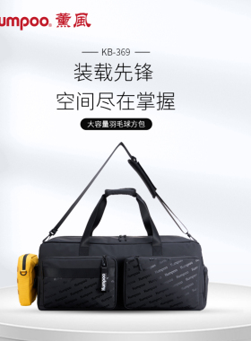 薰风正品羽毛球包王小羽同款球包专业大容量收纳羽球包熏风KB-369