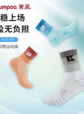 薰风运动袜子男女款中筒袜吸汗透气防臭篮球袜羽毛球袜KSO-437