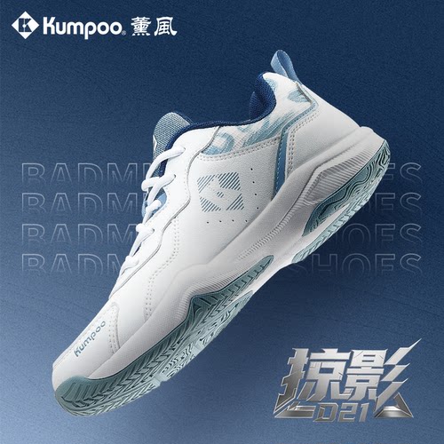 KUMPOO宽版透气羽毛球鞋