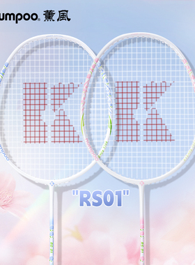 薰风正品羽毛球拍专业超轻复合碳纤维训练初学者双拍套装熏风RS01