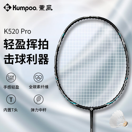 KUMPOO/薰风K520羽毛球拍