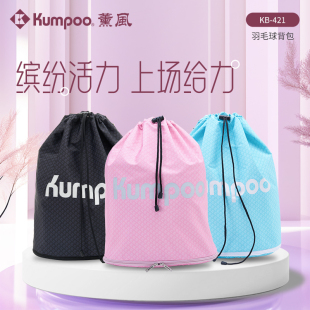 kumpoo薰品羽毛球包便携包独立鞋 421 仓运动休闲包收纳包熏风KB