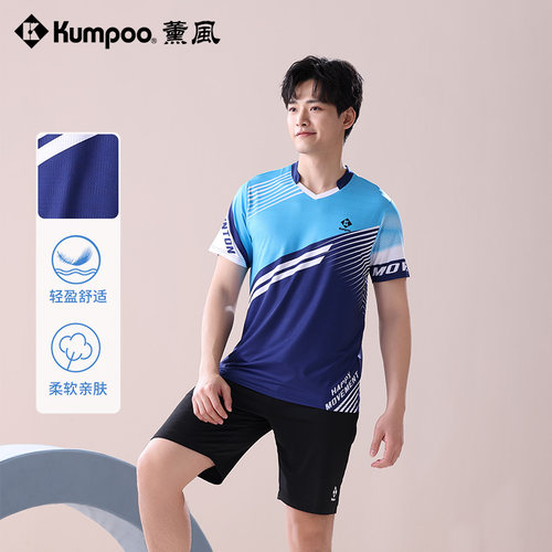 薰风新品男款羽毛球运动训练服KUMPOO休闲户外男士短袖T恤