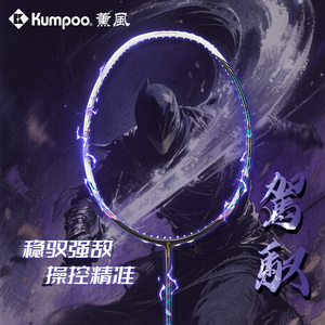 薰风KUMPOO全碳耐打羽毛球拍