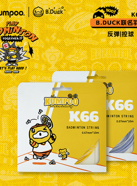 薰风新款小黄鸭联名新款羽毛球羽线高弹耐打耐用不易断熏风K66