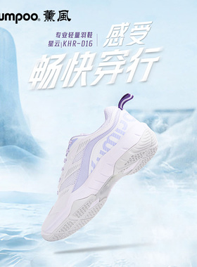 kumpoo薰风羽毛球鞋防滑抗扭男减震女专业运动训练鞋熏风星云D16