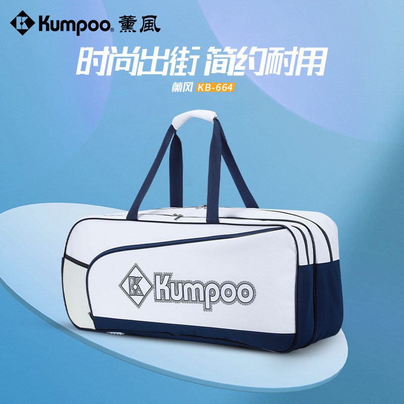 KUMPOO薰风羽毛球包大容量手提包单肩包时尚运动休闲包熏风KB-664