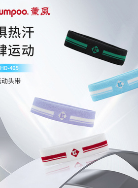薰风羽毛球头带止汗带男运动健身跑步户外防汗束发女熏风KHD-405