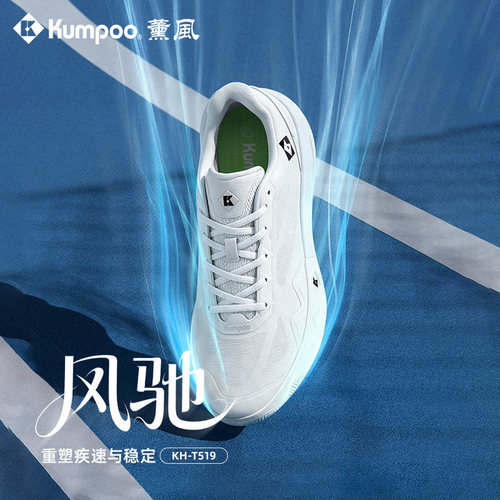 薰风专业网球鞋减震回弹透气
