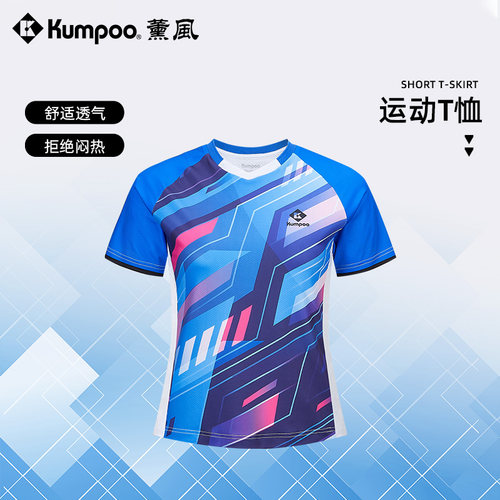 KUMPOO薰风羽毛球服短袖透气运动休闲T恤比赛训练服童装熏风K1197