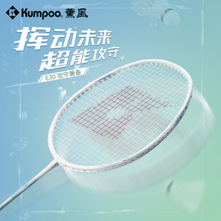 kumpoo薰风羽毛球拍碳铝复合碳纤维专业训练耐打套装 双拍熏风E30
