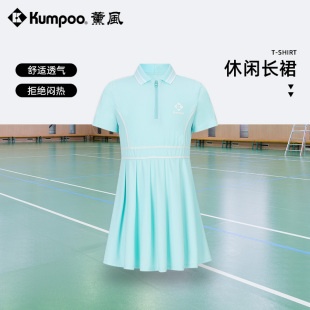 透气运动休闲熏风K8231 KUMPOO薰风羽毛球服连衣裙女儿童polo短袖