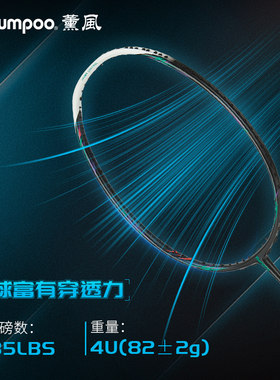 薰风新款箭速进攻型羽毛球拍