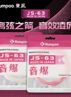 薰风体育羽毛球网线音效型球线