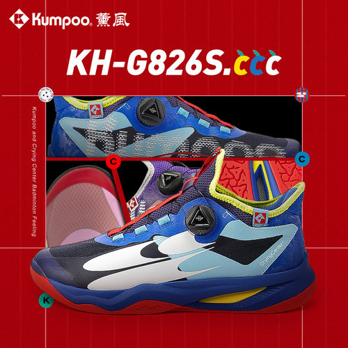KUMPOO薰风联名羽毛球鞋