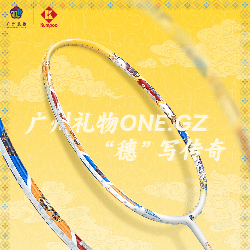 Kumpoo广州礼物ONE.GZ羽毛球拍专业级单拍全碳素男女通用礼盒球拍