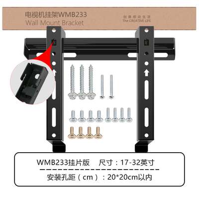 通用液晶电视机挂架壁挂支架WMB233电视挂架TCL17/19/24/28/32寸