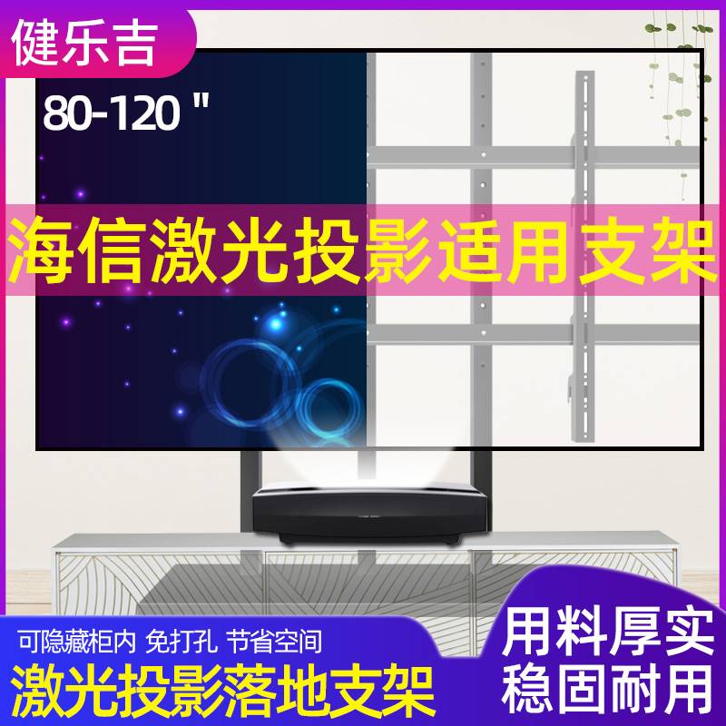 通用于海信80-88寸-100L5-L9-S9激光电视落地支架菲涅尔屏底座架