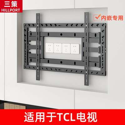 通用挂架于TCL75V8E75英寸电视伸缩旋转支架超薄型内嵌挂墙