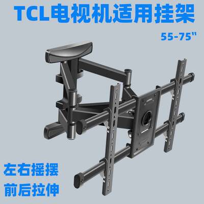 通用于TCL电视挂支架摇摆伸缩旋转556575英寸T6V2V8-pro系列