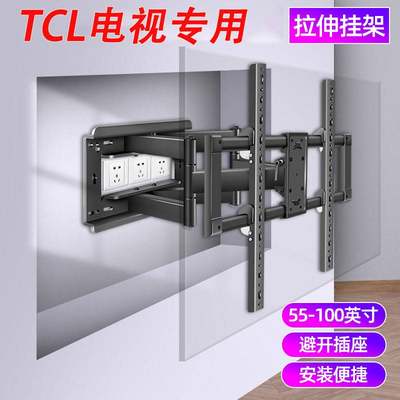 通用TCL98T7E/85T7E/75T7E电视机伸缩移动墙上挂架嵌入式折叠架